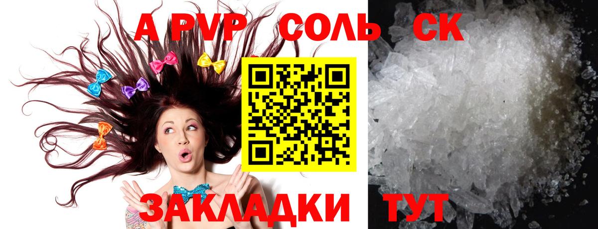 APVP Соль  A PVP мука  A-PVP крисы CK  Моздок  Alpha PVP  наркошоп  Вход с VPN 