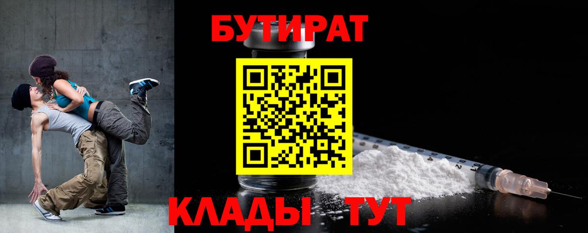 БУТИРАТ жидкий экстази  Вход с VPN  Бутират  Моздок 